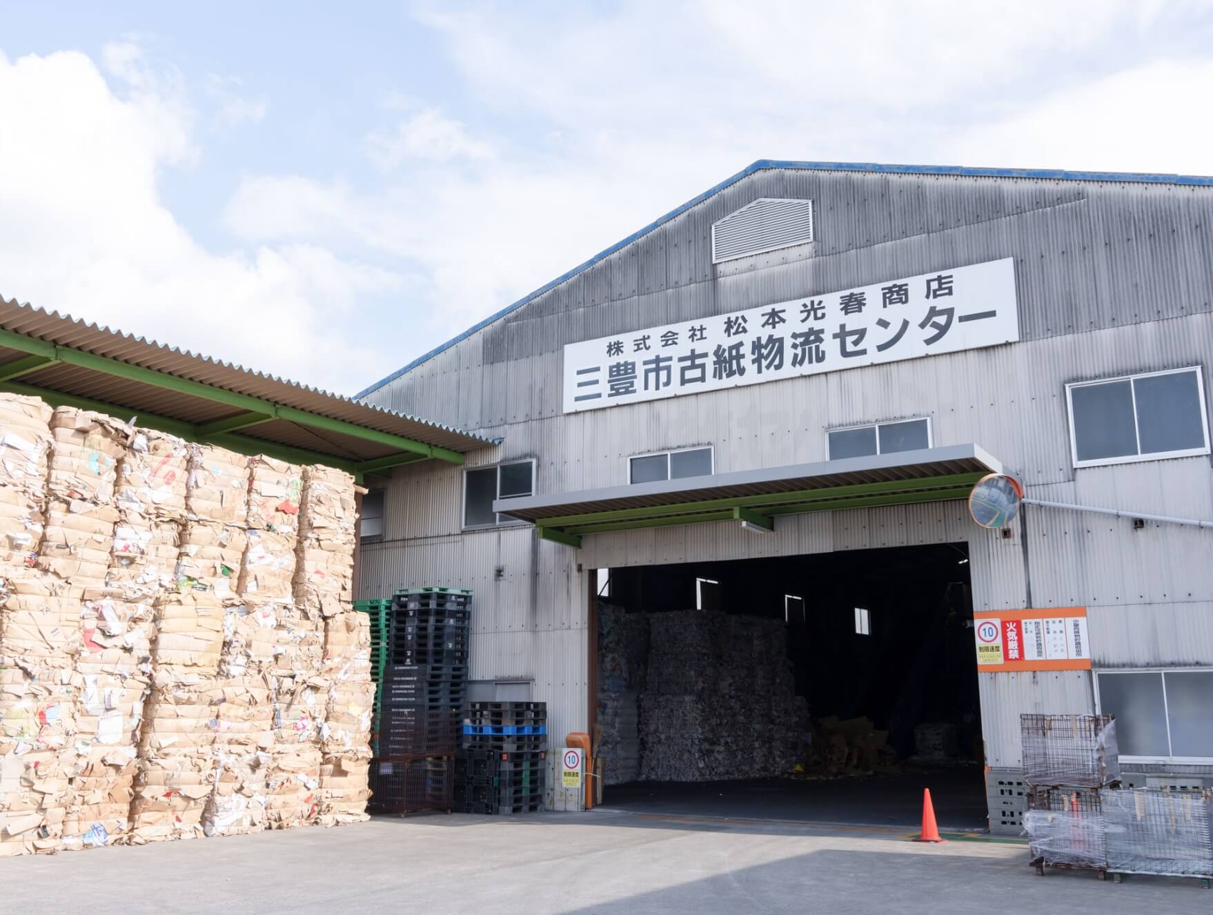 三豊工場